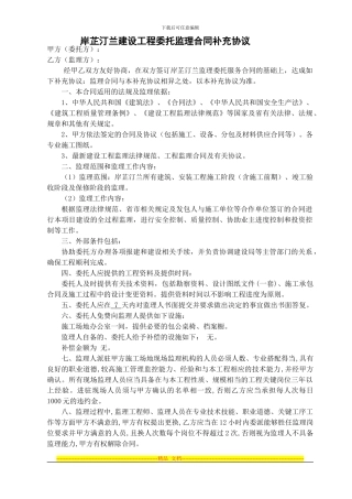 建设监理合同补充协议