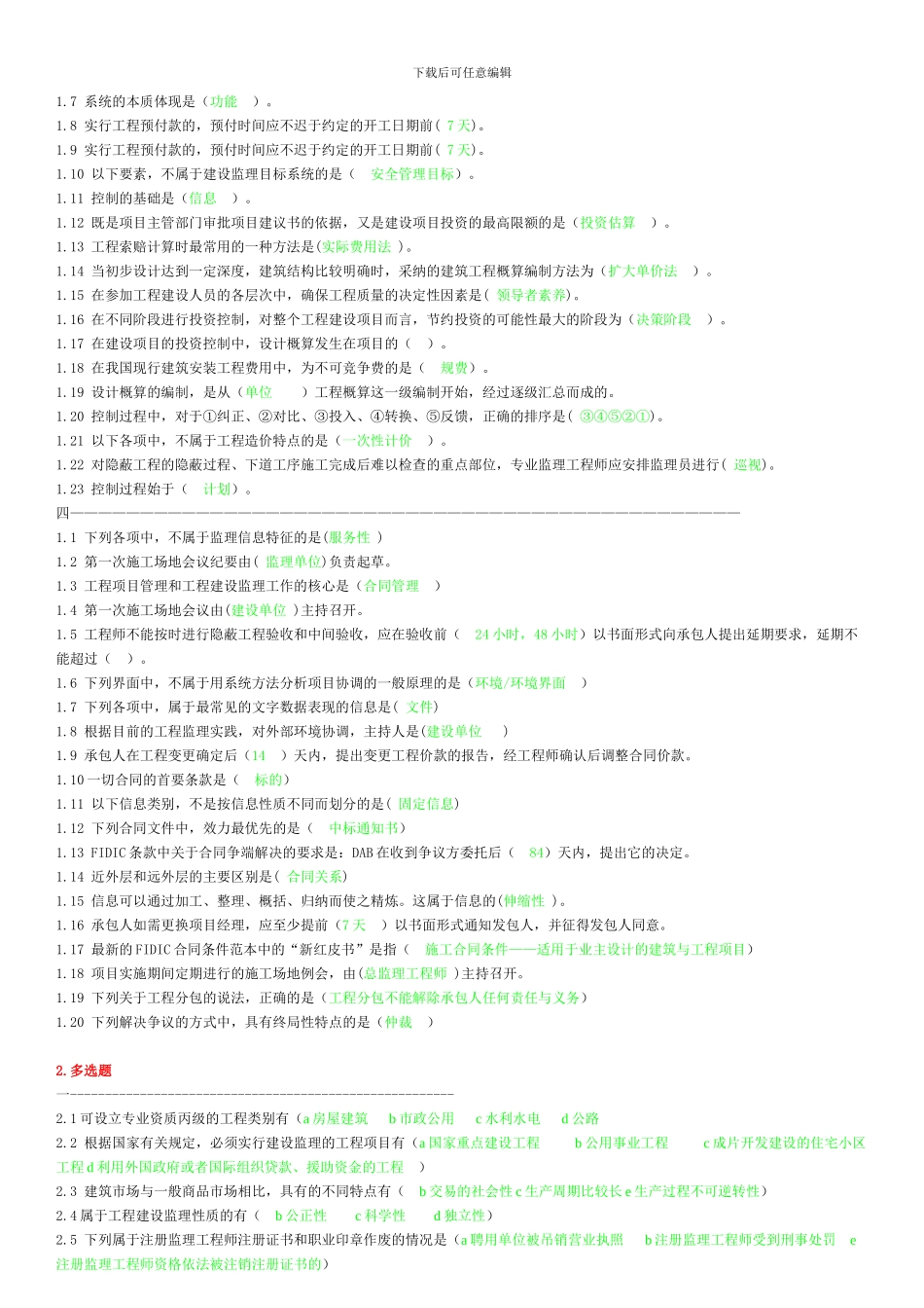建设监理导论复习资料-_第2页