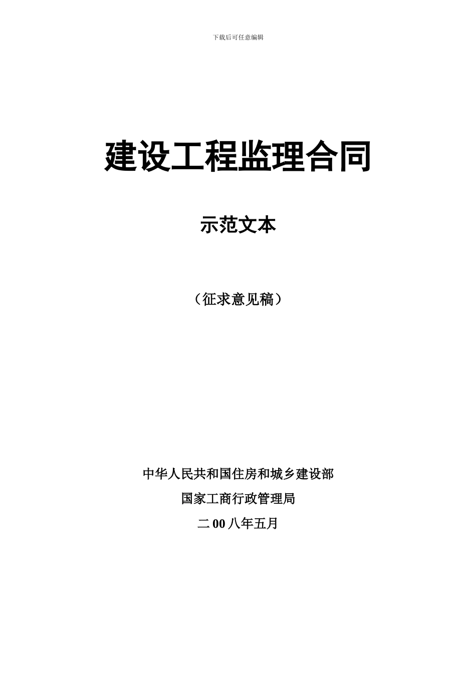 建设监理施工合同_第1页