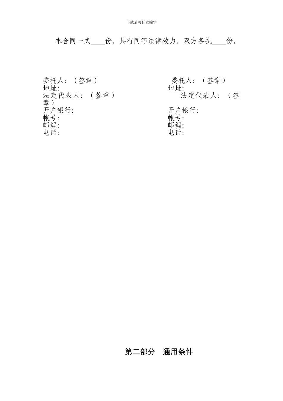 建设监理施工合同_第3页