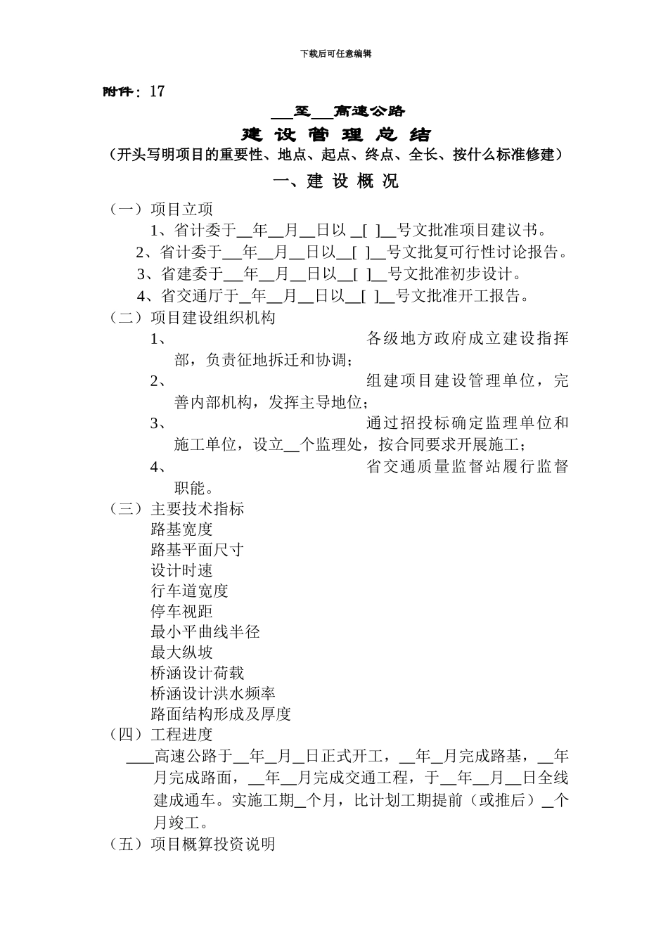 建设管理总结_第1页