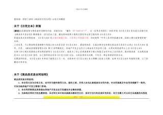 建设部、国家工商局《商品房买卖合同》示范文本解读
