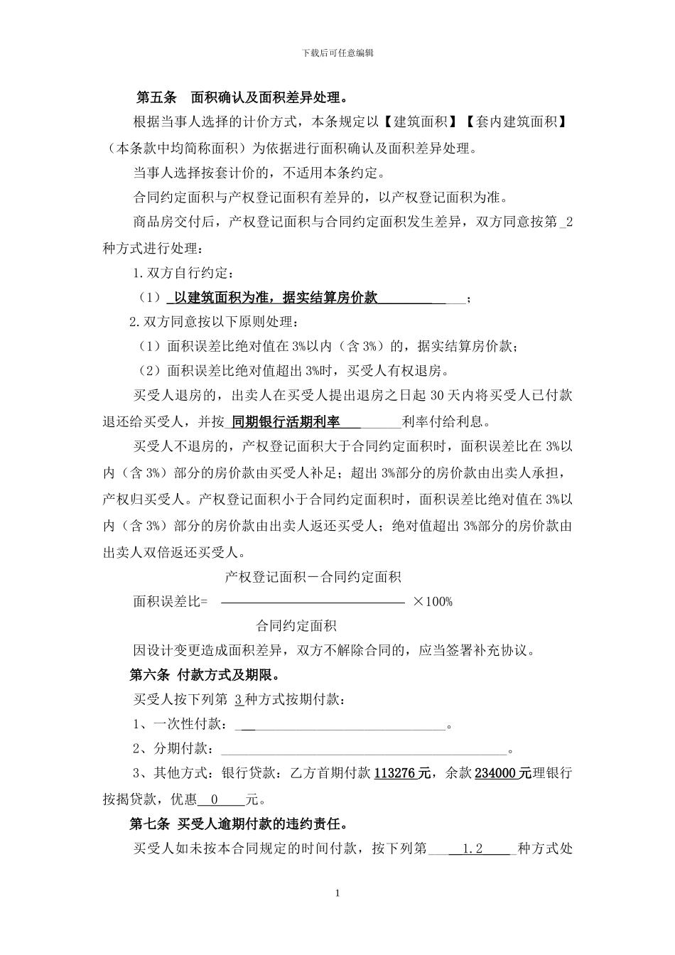 建设部合同第二部分2_第1页