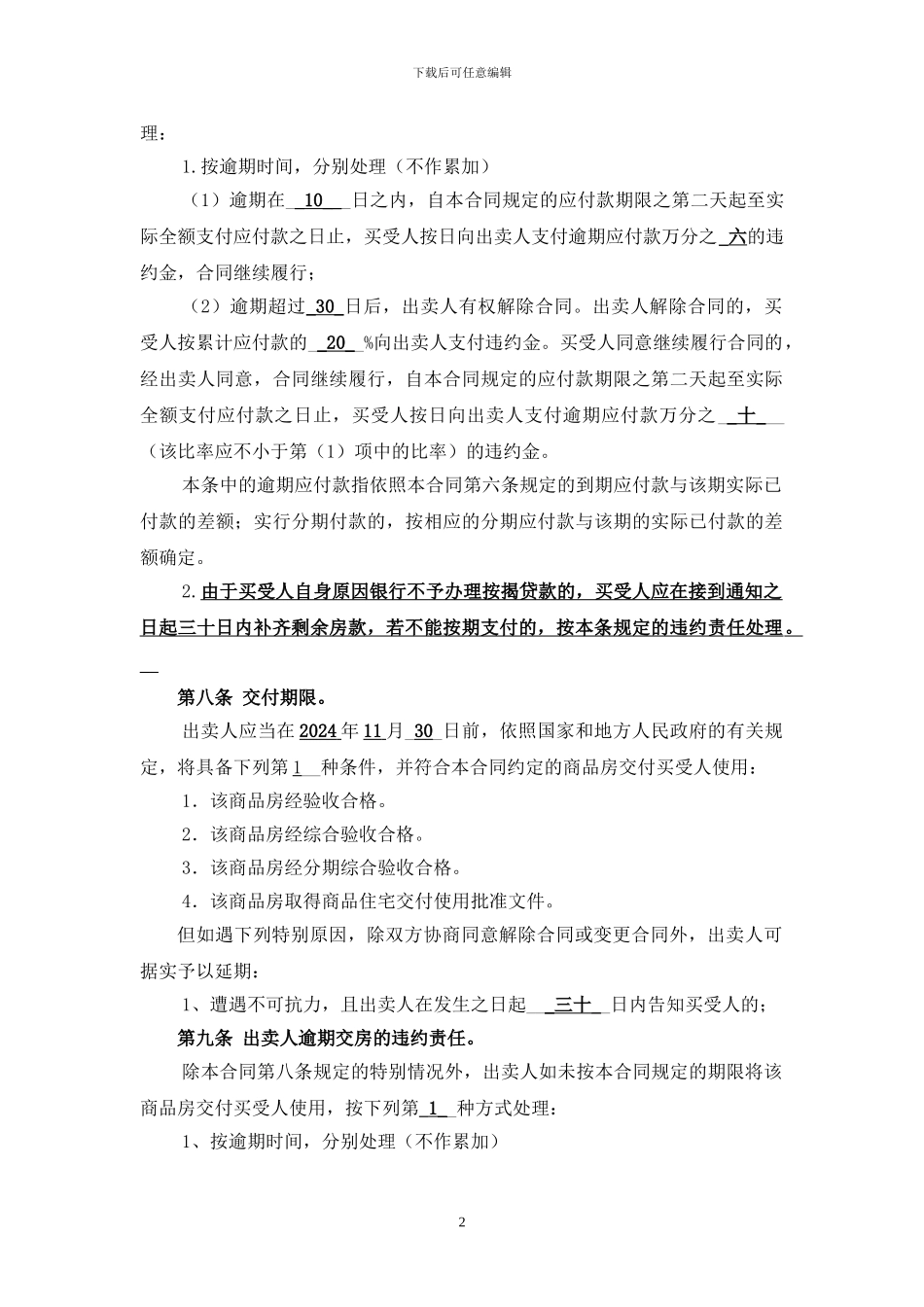 建设部合同第二部分2_第2页