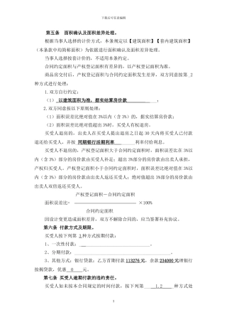 建设部合同第二部分2