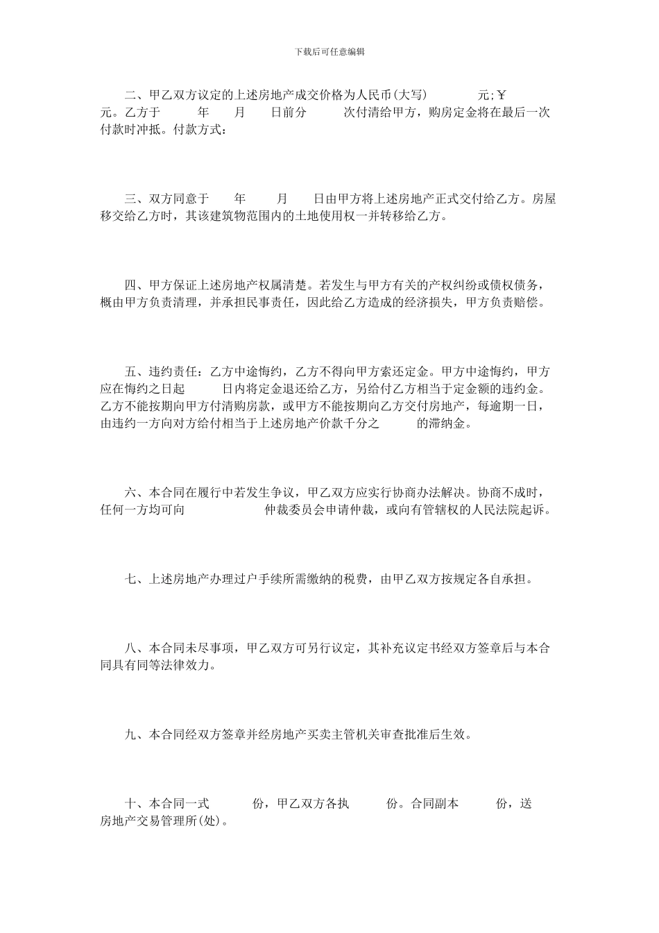 建设部房地产买卖合同范本2篇_第2页