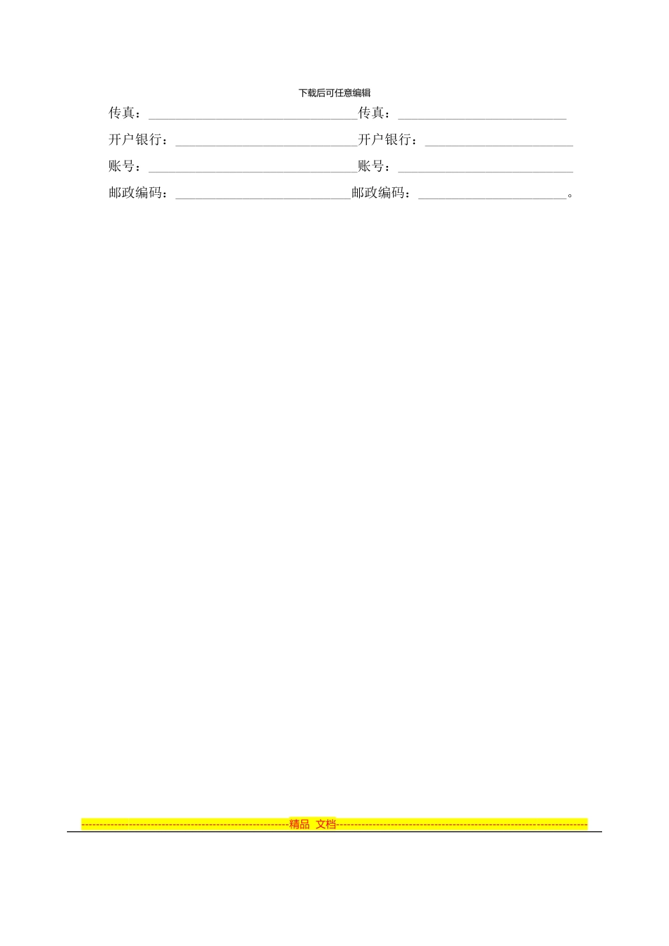 建设部标准合同_第3页