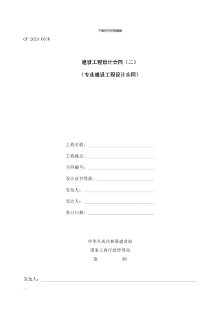 建设部标准设计合同范本