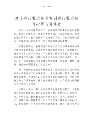 建设银行警示教育案例银行警示教育心得心得体会