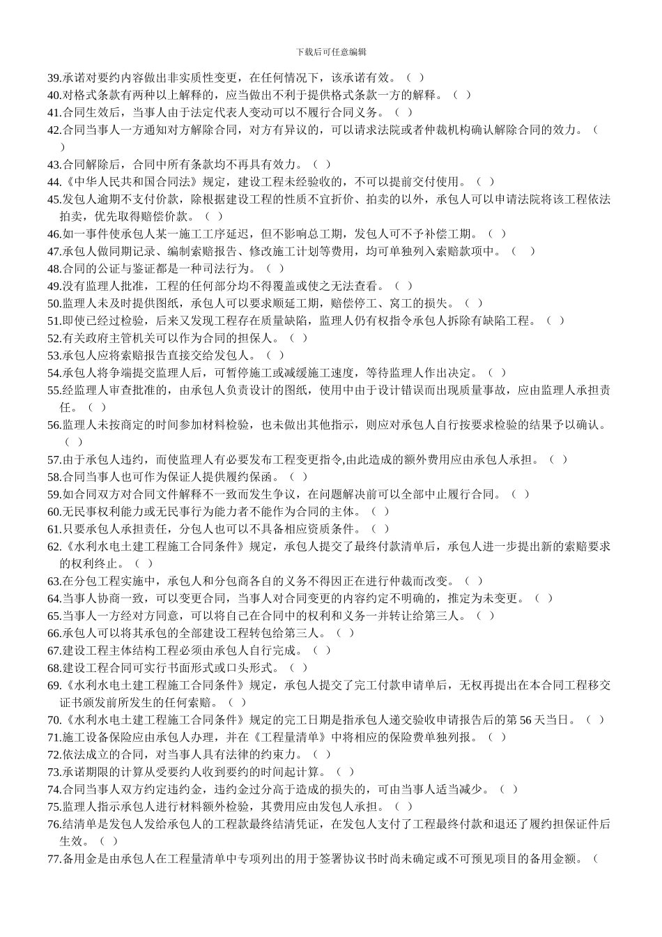 建设项目合同管理复习思考题_第2页