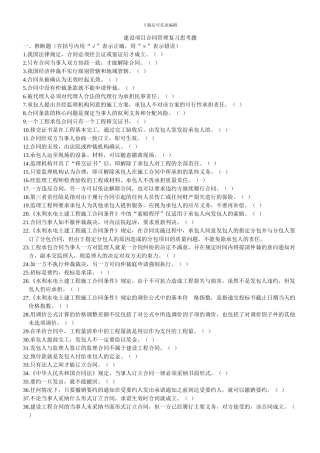 建设项目合同管理复习思考题