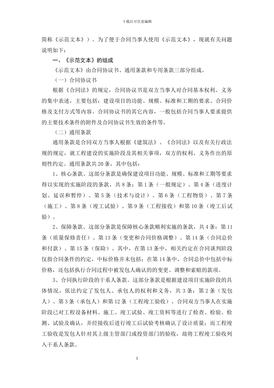 建设项目工程总承包合同示范文本_第2页