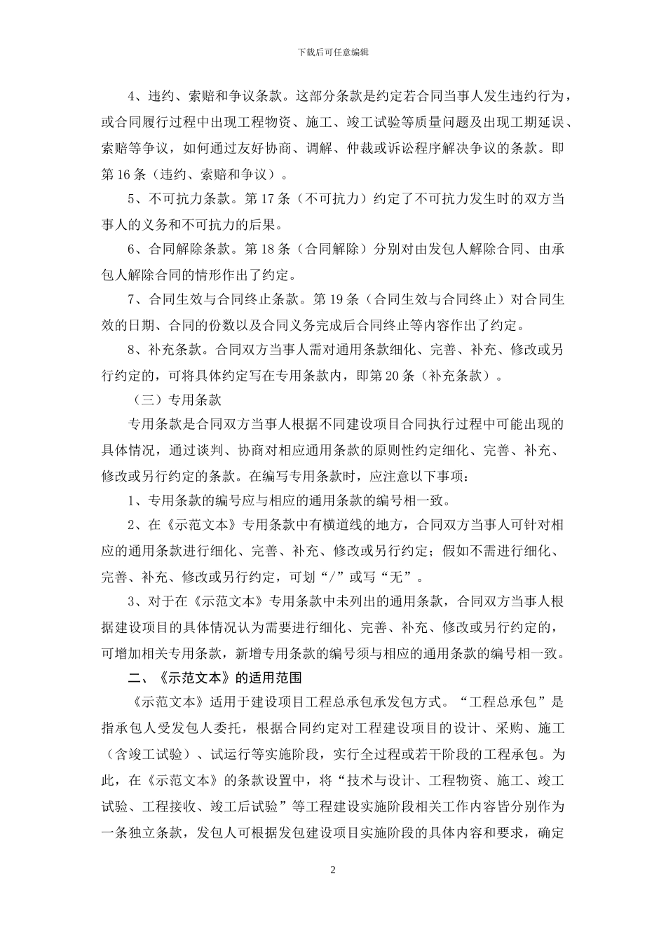 建设项目工程总承包合同示范文本_第3页