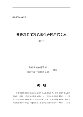 建设项目工程总承包合同示范文本
