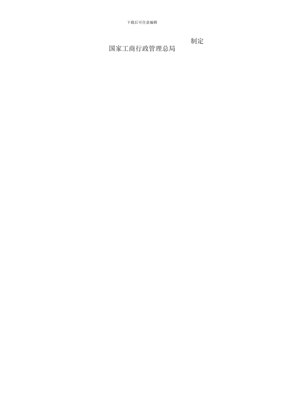 建设项目工程总承包合同示范文本GF-2024-0216_第2页