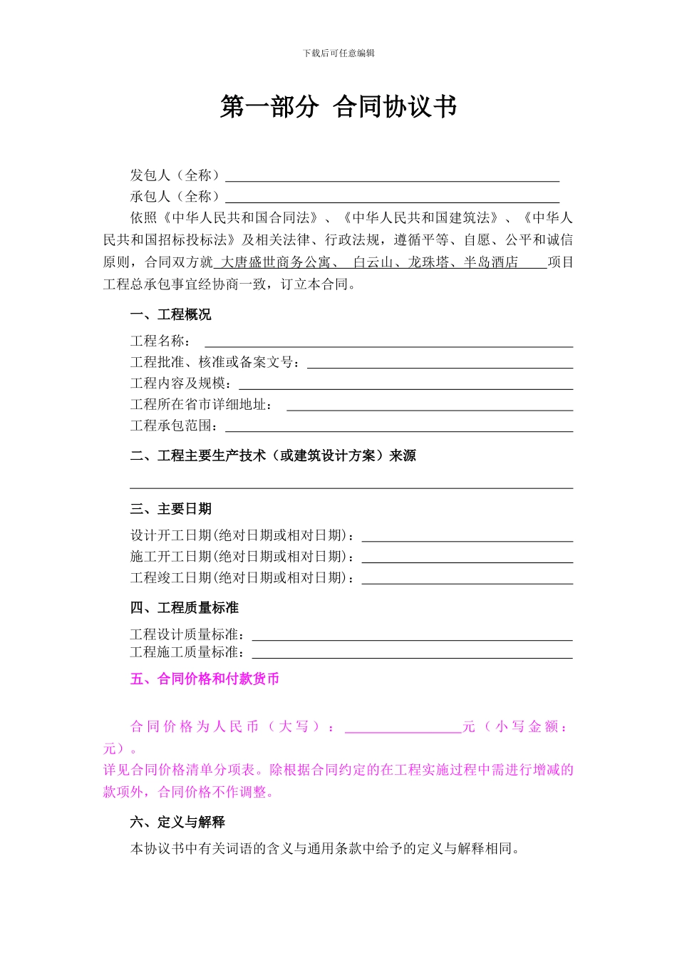 建设项目工程总承包合同示范文本GF-2024-0216_第3页