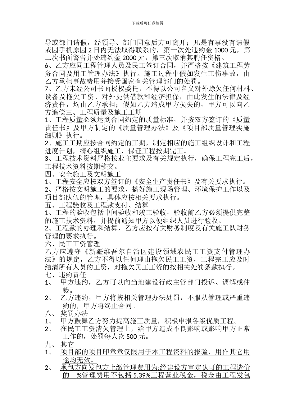 建设项目承包合同_第2页