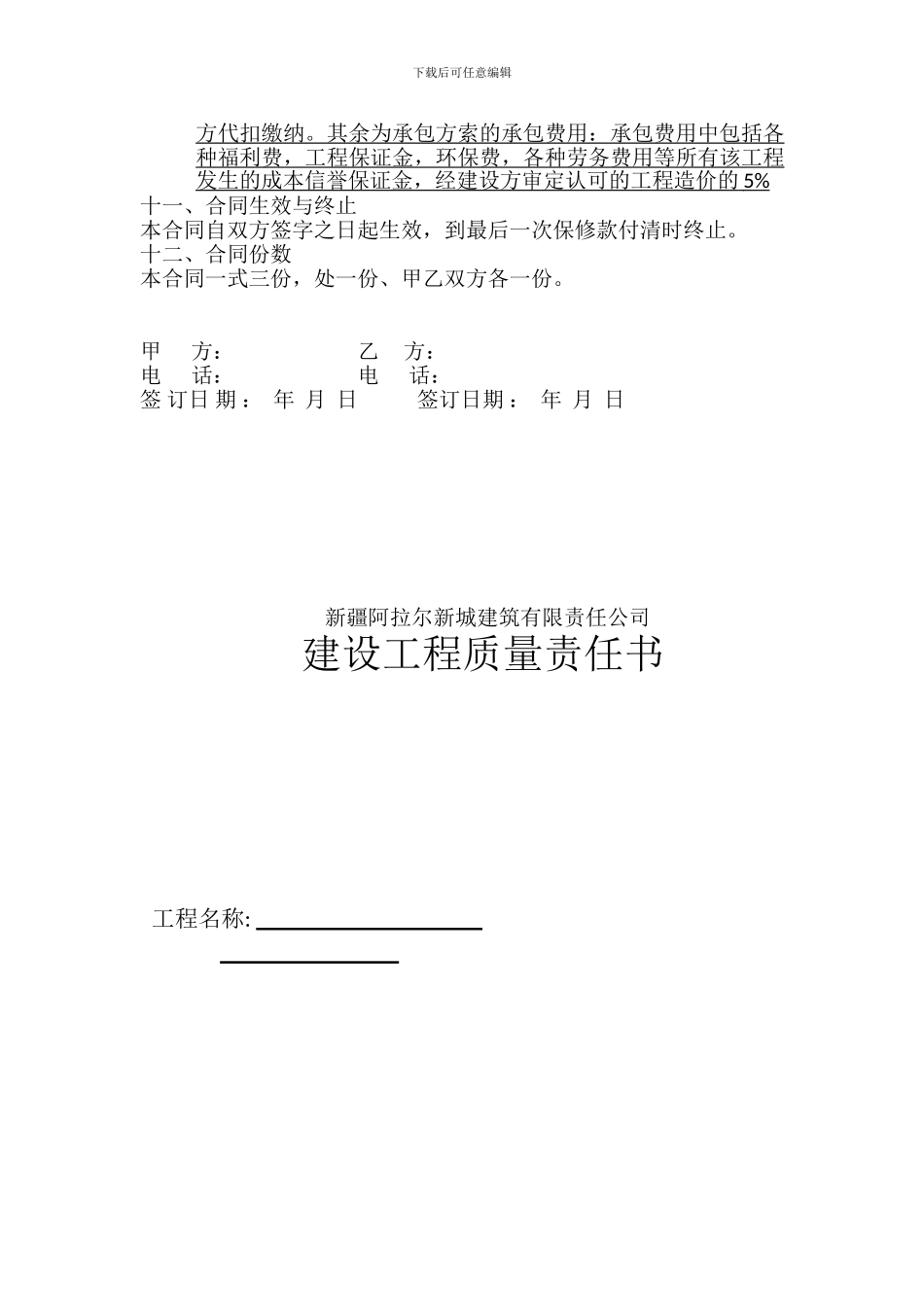 建设项目承包合同_第3页