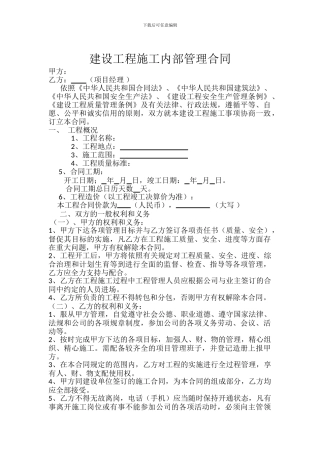 建设项目承包合同