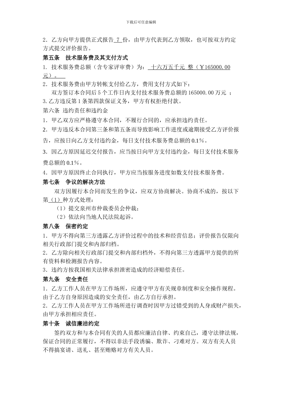 建设项目职业病危害评价-技术服务合同_第3页