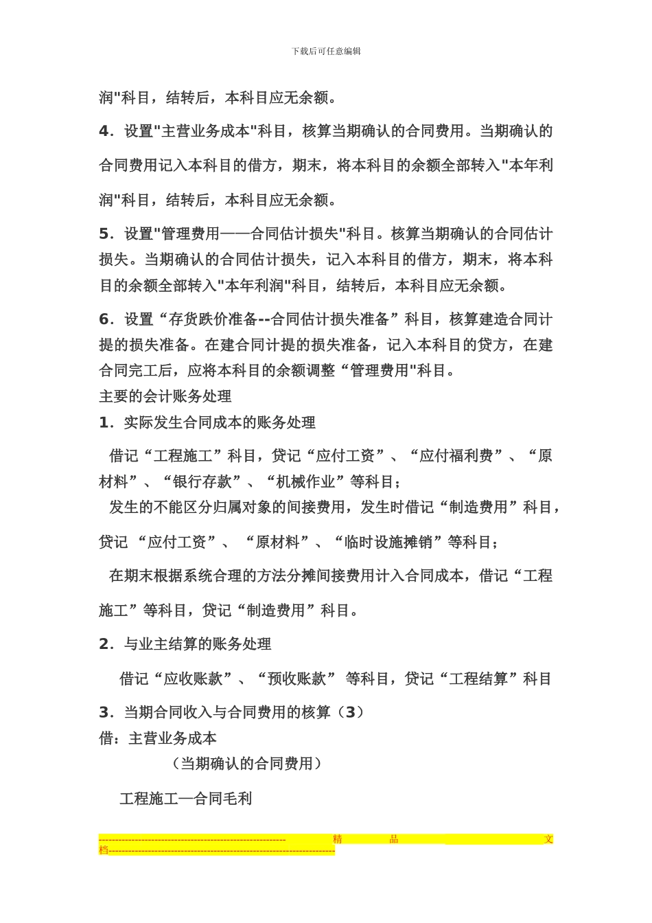 建造合同会计核算1_第2页