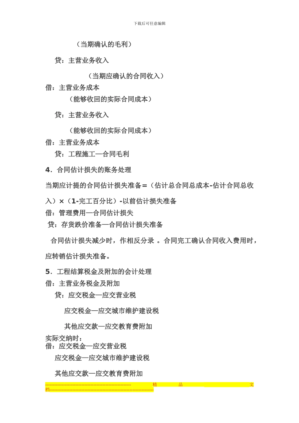 建造合同会计核算1_第3页