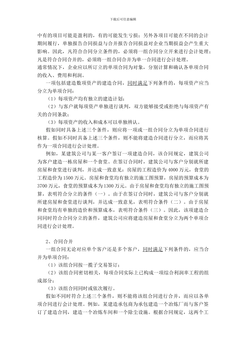 建造合同及施工企业审计讲解_第2页