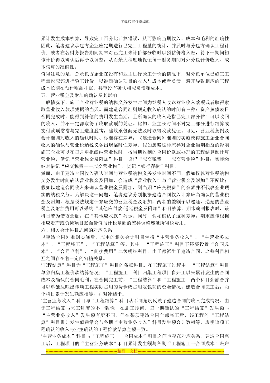建造合同准则的理解_第3页