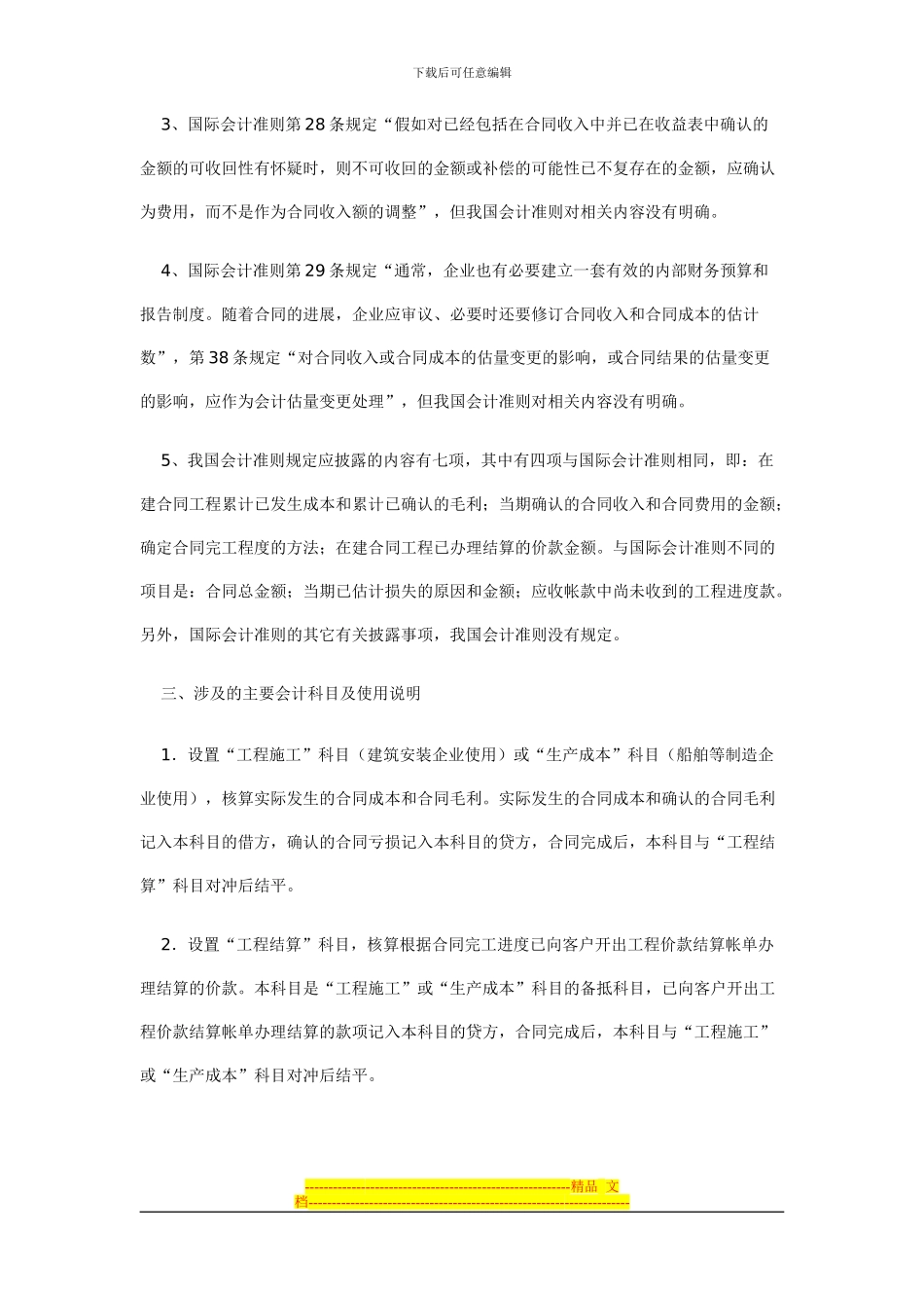 建造合同应用指南_第2页
