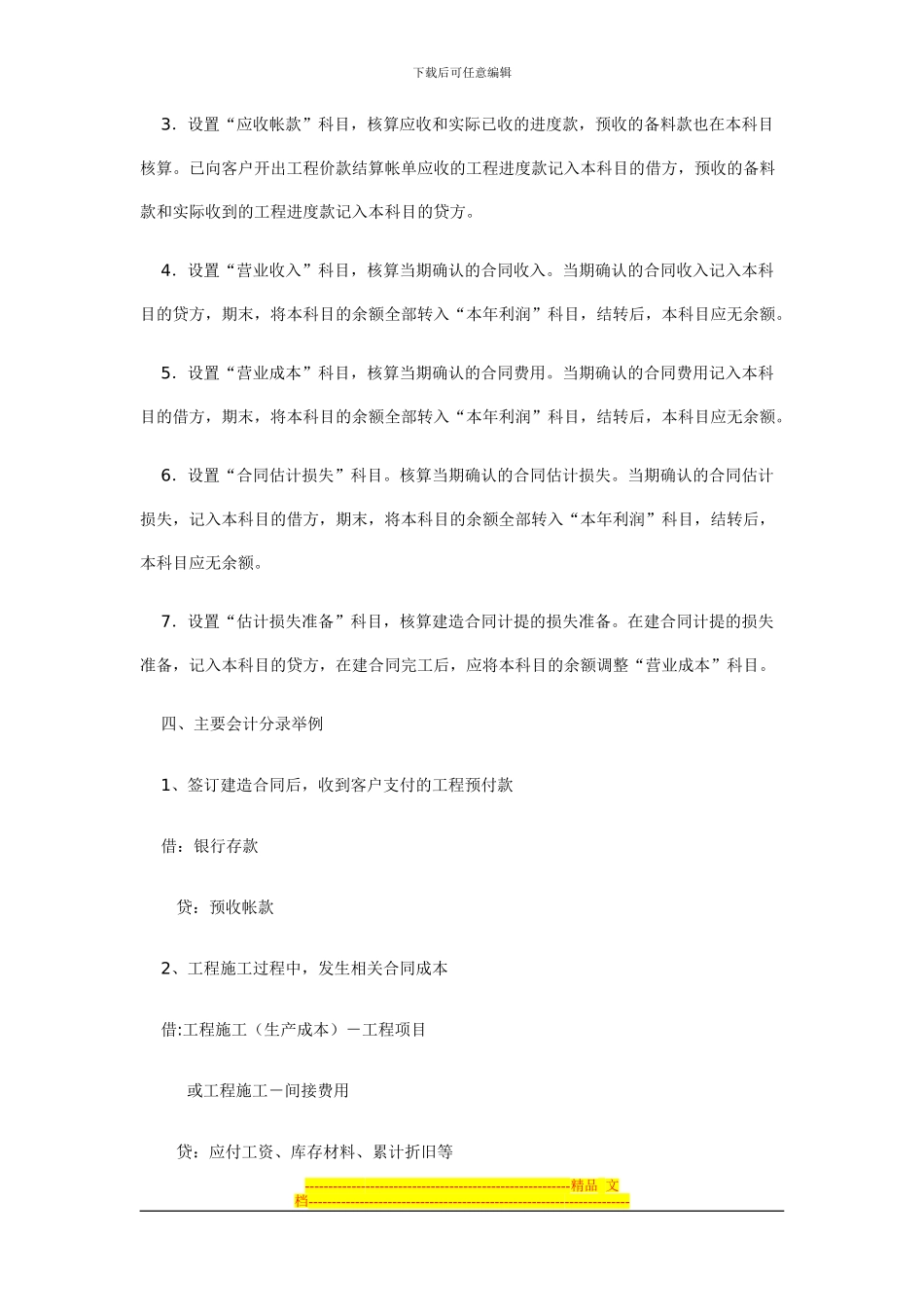 建造合同应用指南_第3页