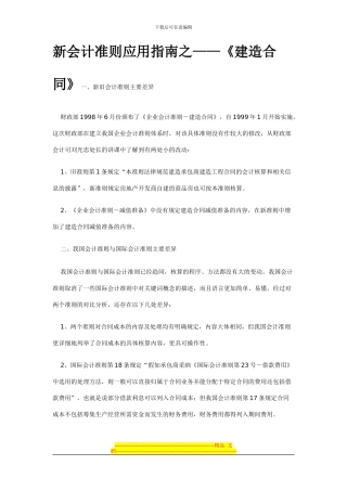 建造合同应用指南