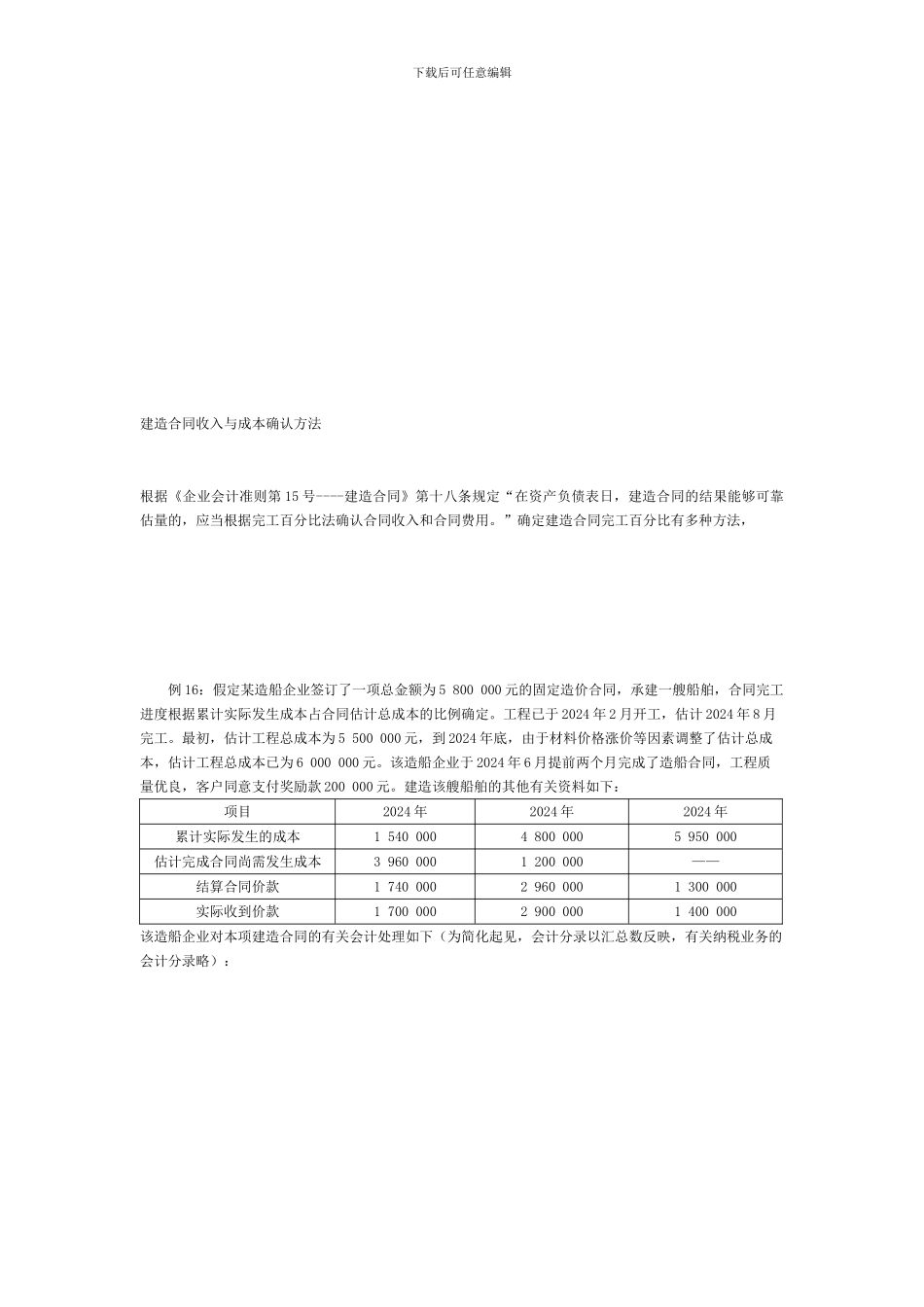 建造合同收入与成本确认_第1页