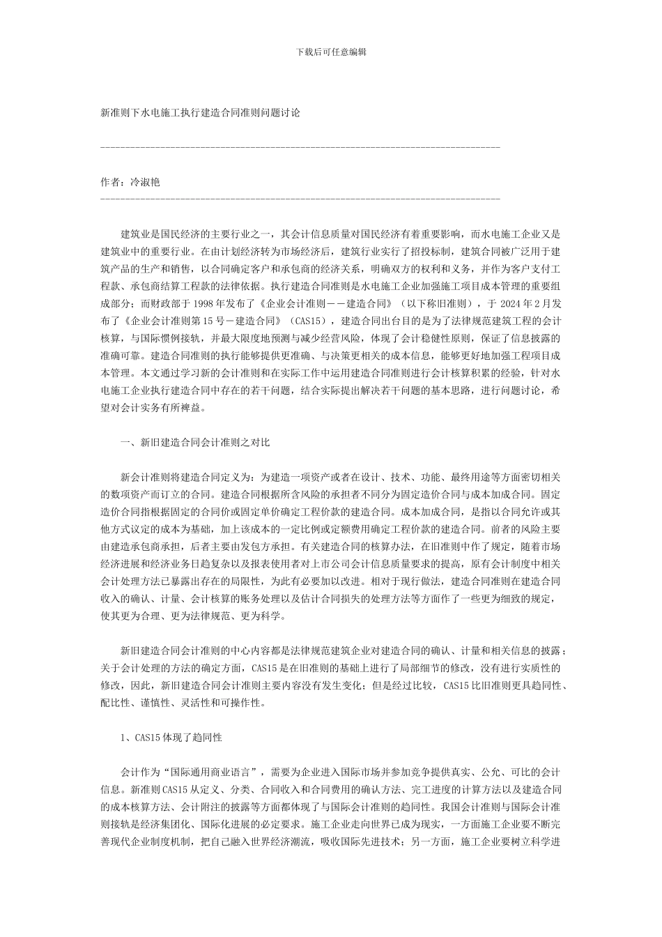 建造合同收入与成本确认_第3页