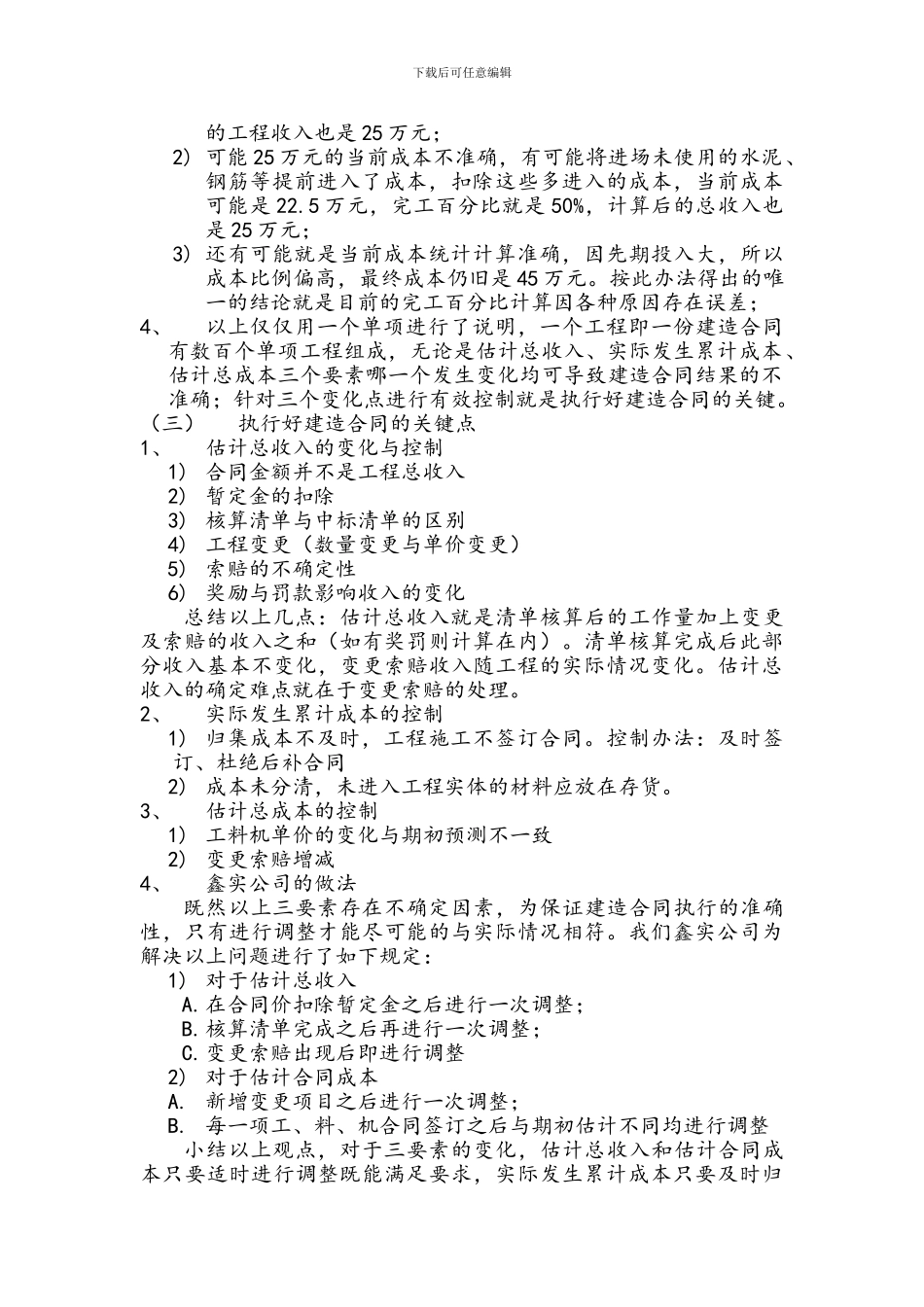 建造合同执行关键环节审计_第2页