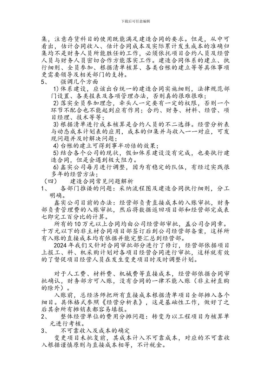 建造合同执行关键环节审计_第3页