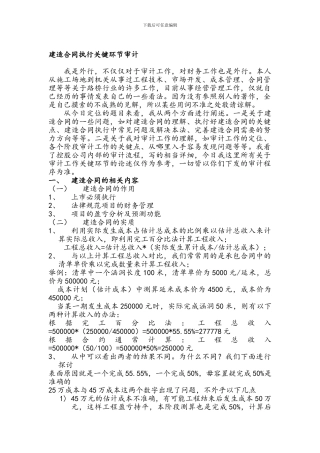 建造合同执行关键环节审计