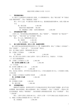 建造合同收入的确认与计量