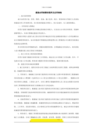 建造合同核算的程序及应用表格