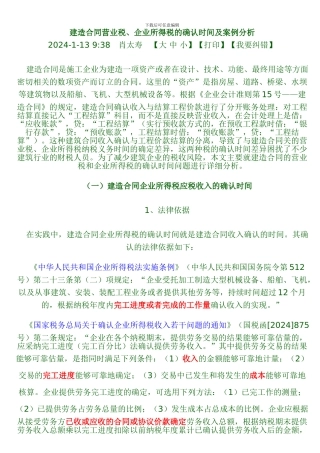 建造合同营业税