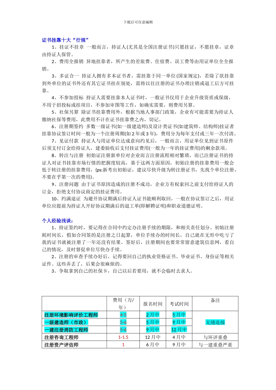 建造师、环评师、消防师_第1页
