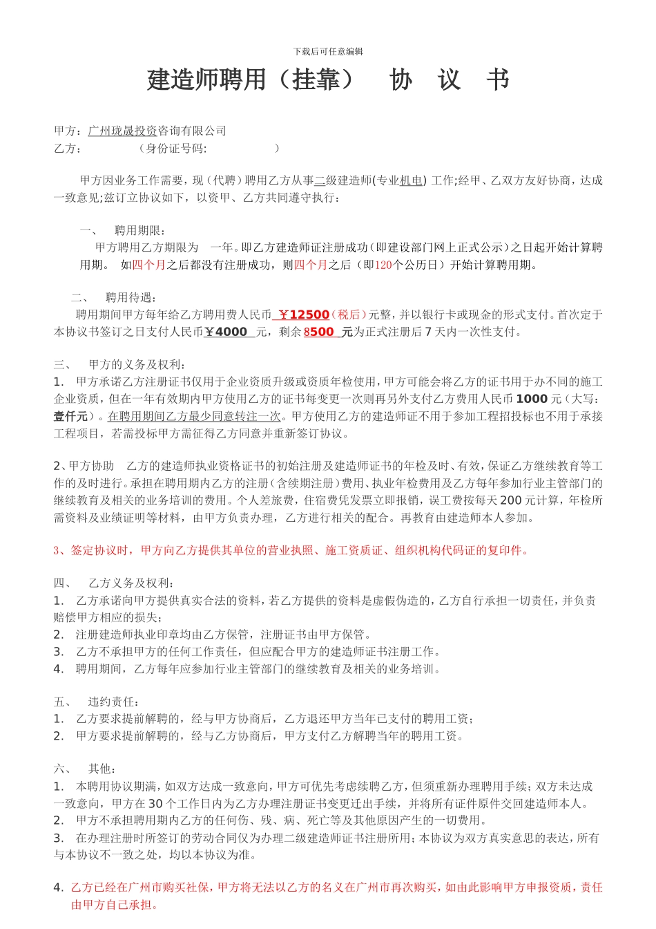 建造师二级机电专业合同_第1页