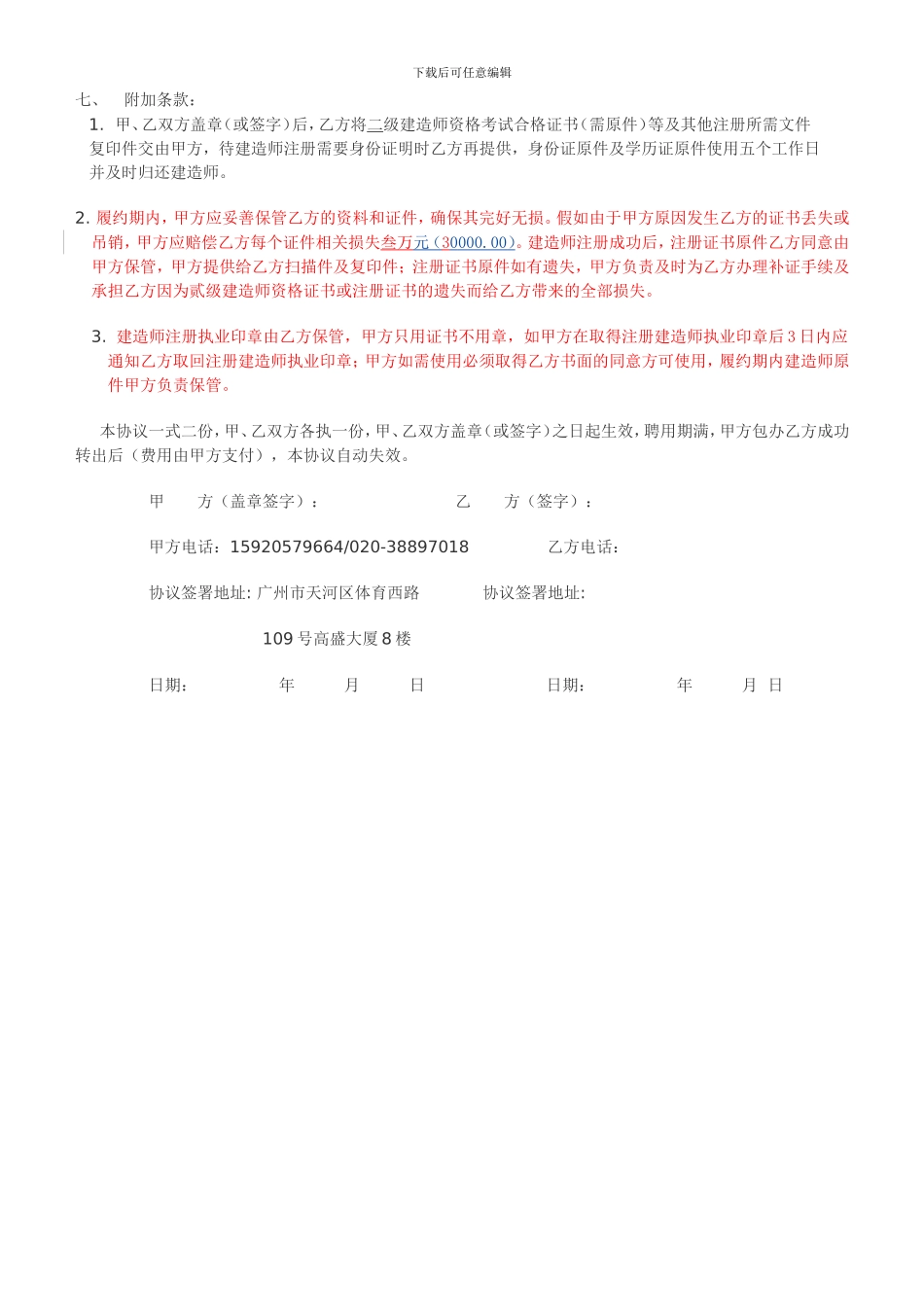 建造师二级机电专业合同_第2页