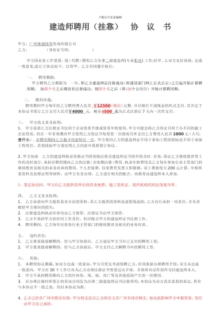 建造师二级机电专业合同