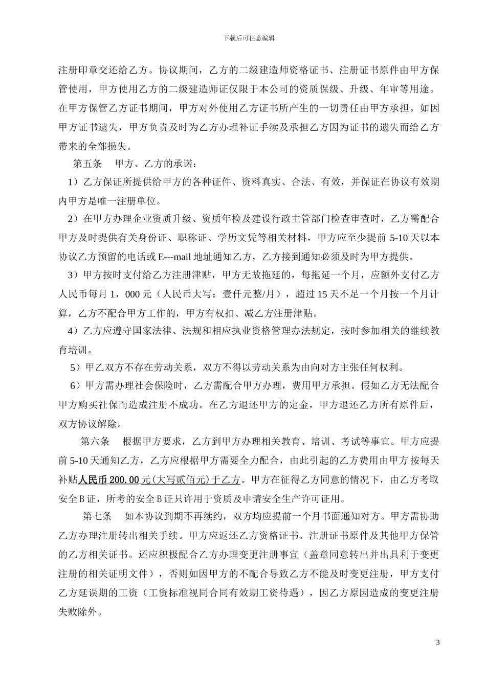 建造师借调合同readdata_第3页