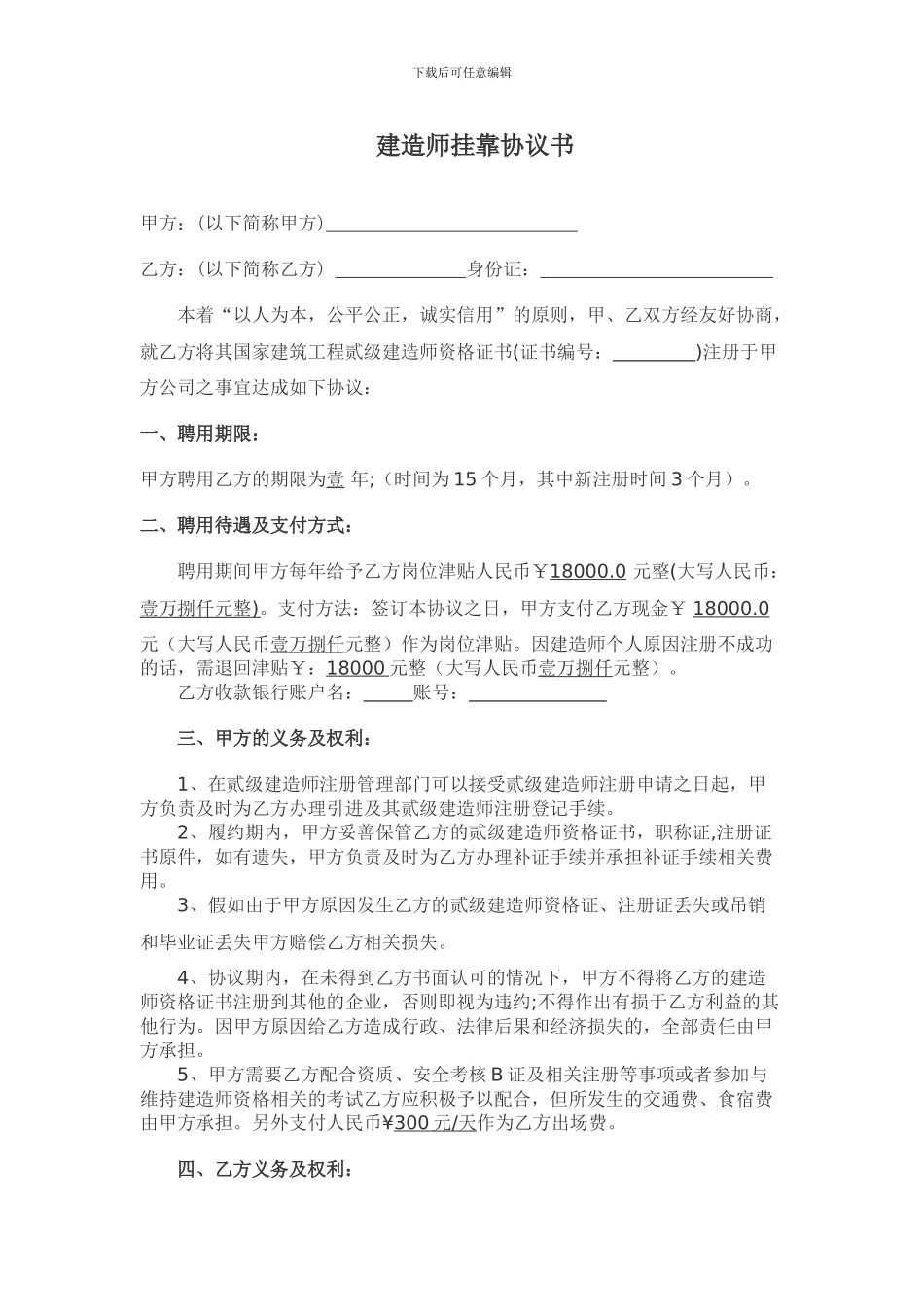 建造师兼职协议书_第1页