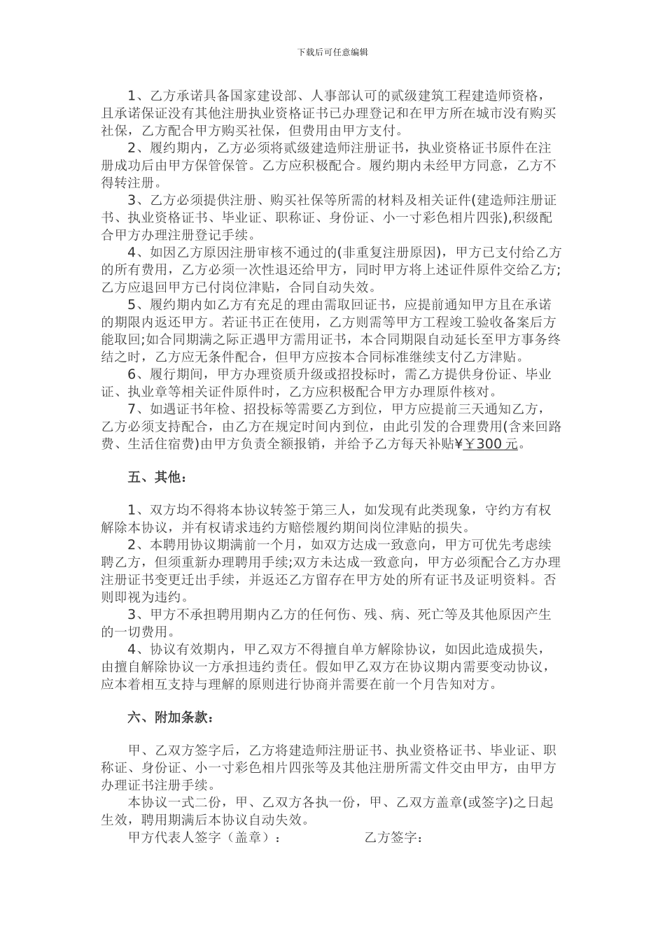 建造师兼职协议书_第2页