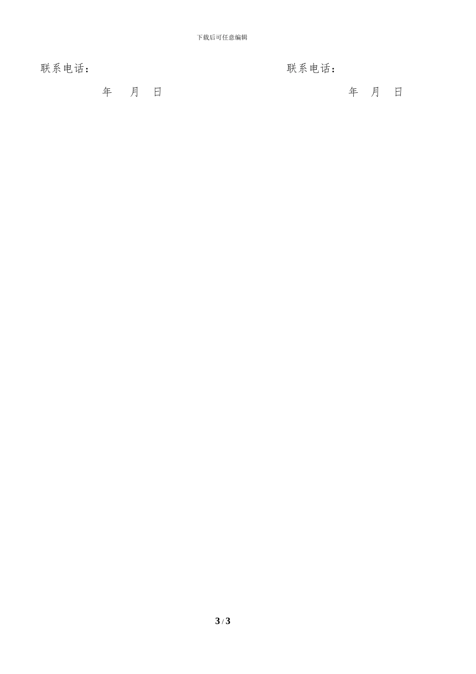 建造师兼职聘用协议_第3页