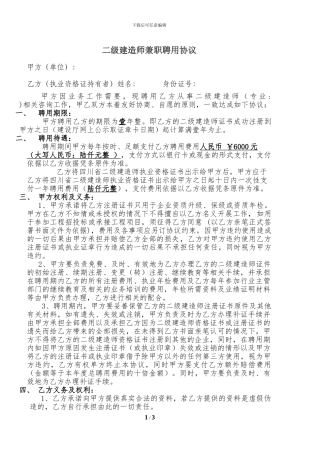 建造师兼职聘用协议