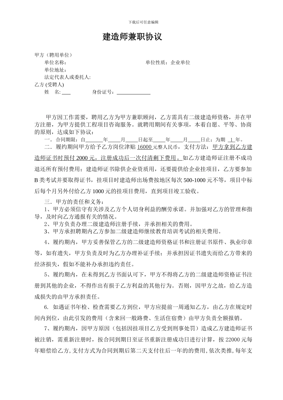 建造师初始挂项目协议_第1页