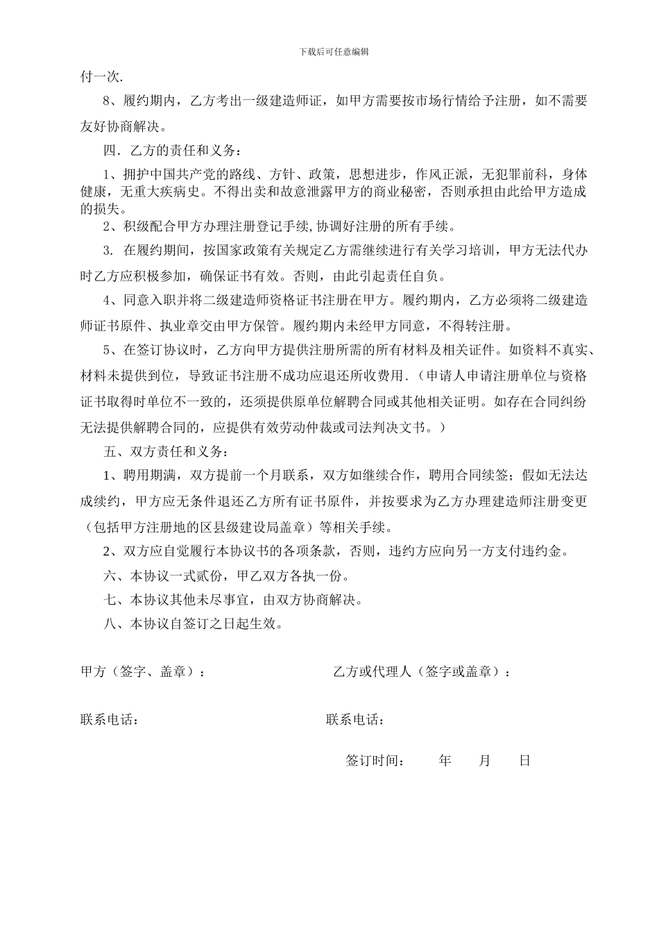 建造师初始挂项目协议_第2页